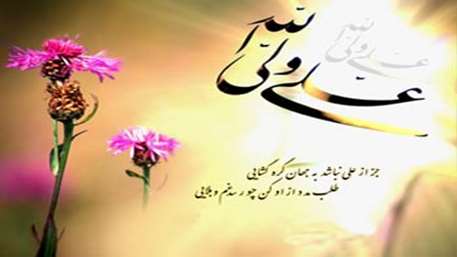  میلاد امام علی ع وروز پدر 